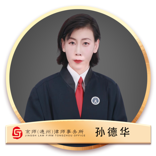 孙德华 (2).png